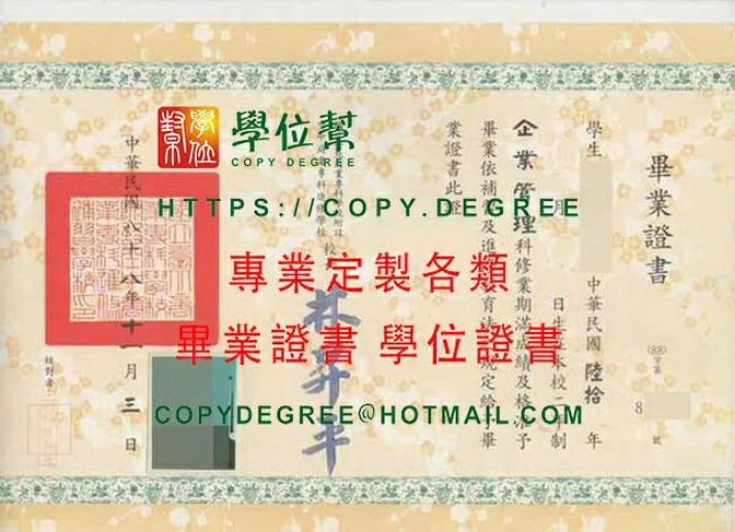 舊版台北商業專科學校畢業證書模板