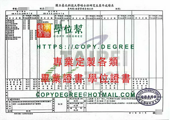 台北科技大學成績單影本