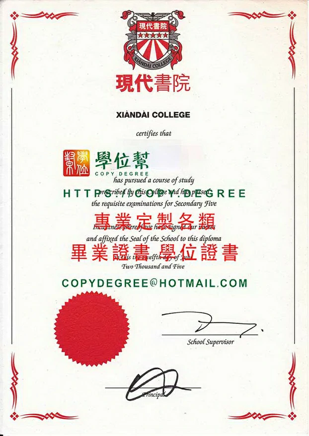 香港現代書院文憑範本|製作香港文憑|學歷網購買香港學歷文憑證書