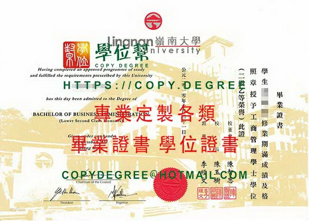 香港嶺南大學畢業證書範本