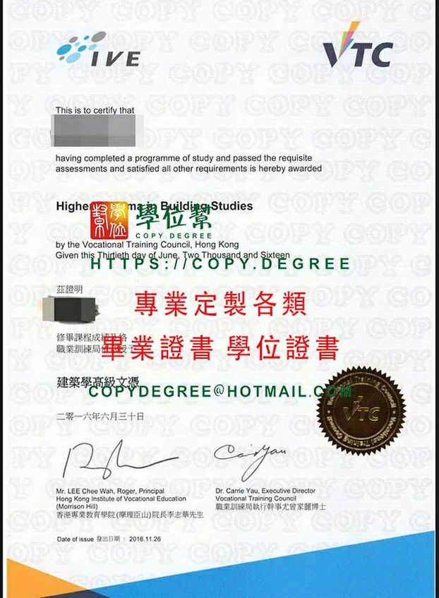 香港專業教育學院文憑樣本|製作IVE文憑紙本|購買IVE證書價格