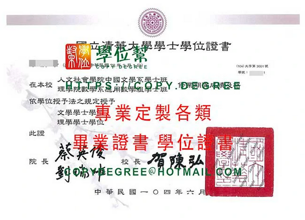 國立清華大學104年版畢業證書樣本