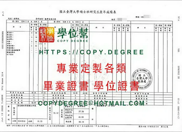 台灣大學成績單範|購買臺大歷年成績表|製作臺灣大學畢業證書