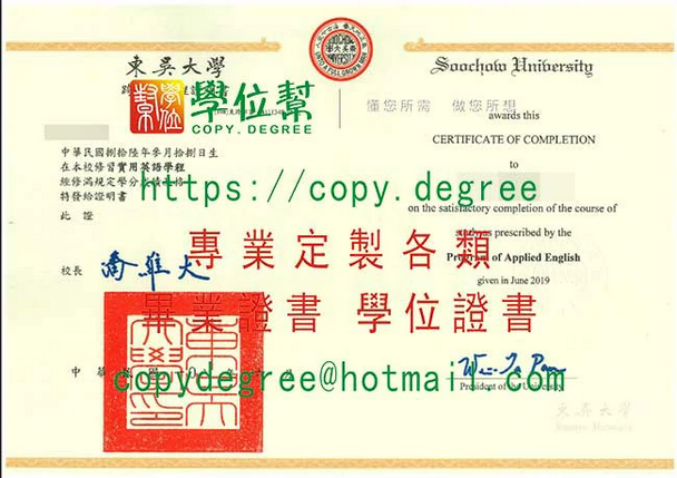 東吳大學學程證明書樣本|購買東吳畢業證書|製作東吳大學畢業證書