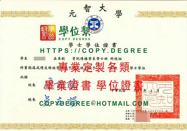 購買元智大學畢業證書|製作元智大學畢業證書影本|花錢買台灣畢業證書