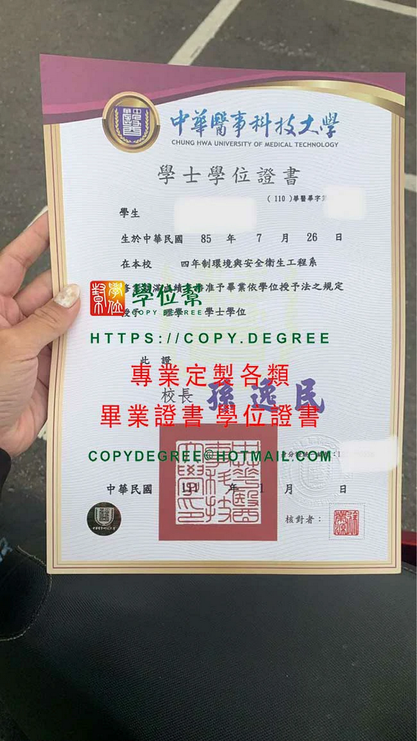 中華醫事科技大學111年版畢業證書模板|製作中華醫大新版畢業證書