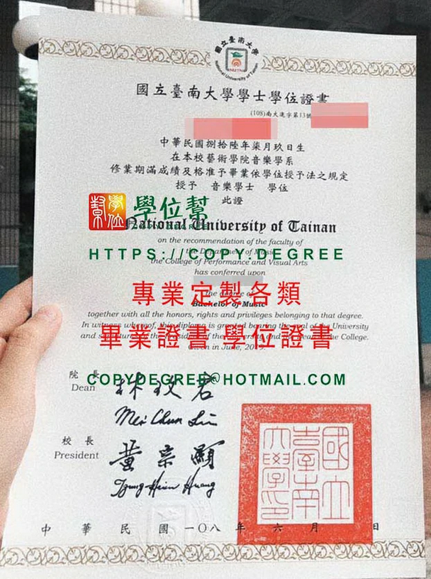 台南大學畢業證書模板