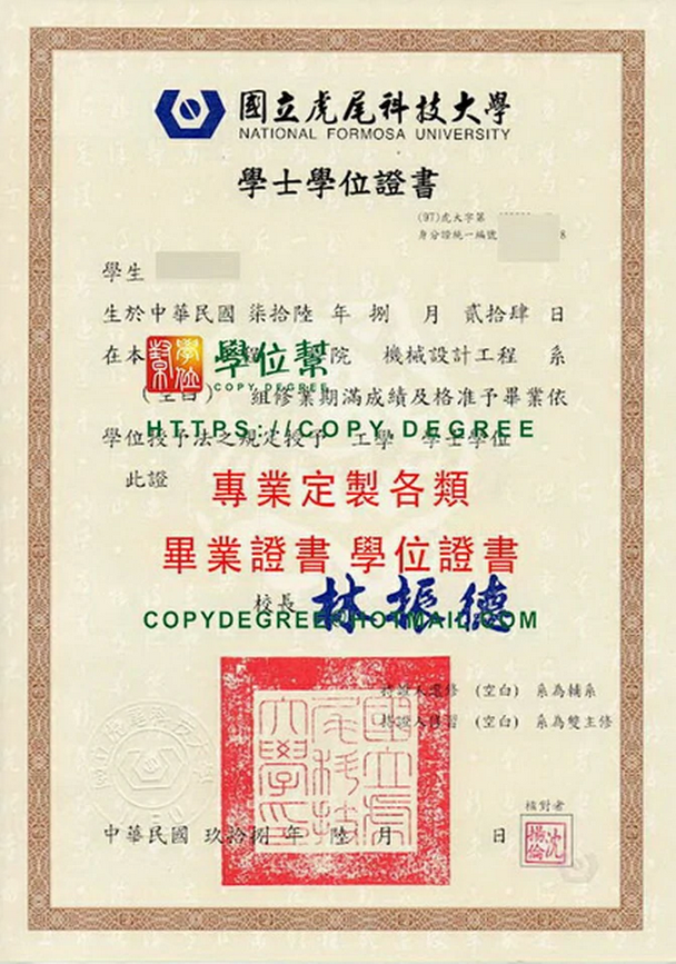 購買虎科大畢業證書|製作虎尾科技大學畢業證書範本|印製台灣畢業證書