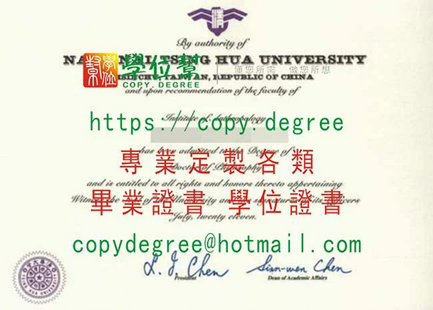 英文版國立清華大學畢業證書模板