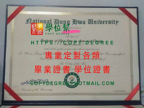 製作東華大學中文版畢業證書|購買東華大學英文版畢業證書樣本