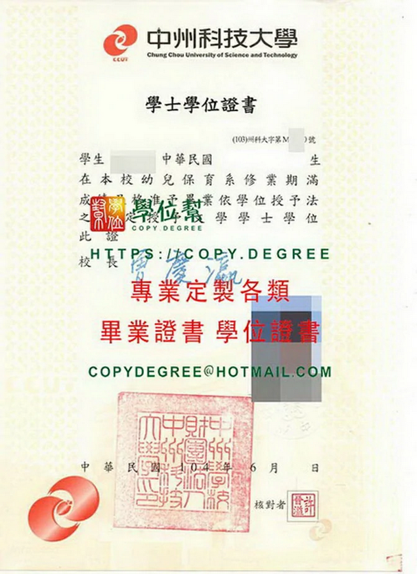 中州科技大學畢業證書影本|製作中洲科大畢業證書|購買台灣畢業證書