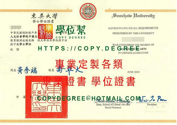 東吳大學學士畢業證書範本|購買東吳碩士畢業證書|代辦博士文憑