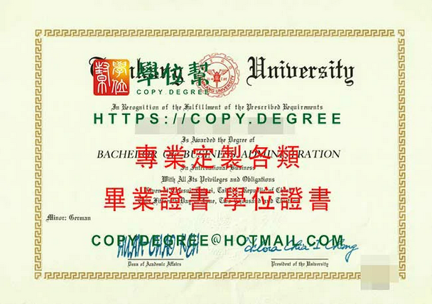 淡江大學2013年英文版畢業證書樣本