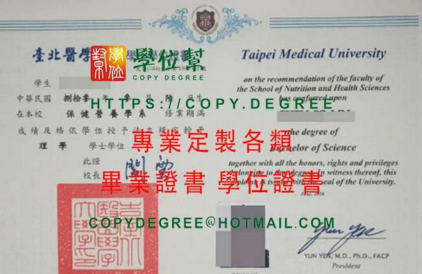 台北醫學大學學位2016年版畢業證書樣本