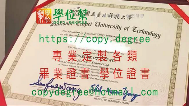 國立台北科技大學畢業證書影本|代辦臺北科大畢業證書軟體