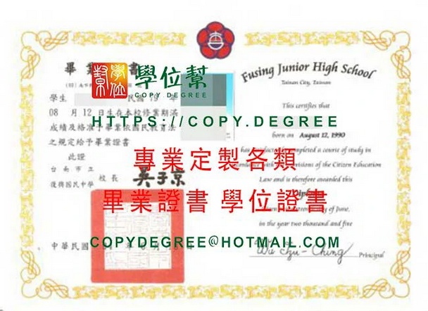 臺南市立複興國民中學畢業證書模板