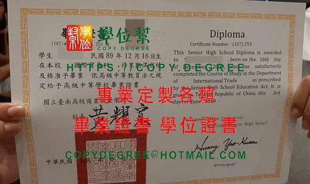 國立臺南高級商業職業學校畢業證書影本