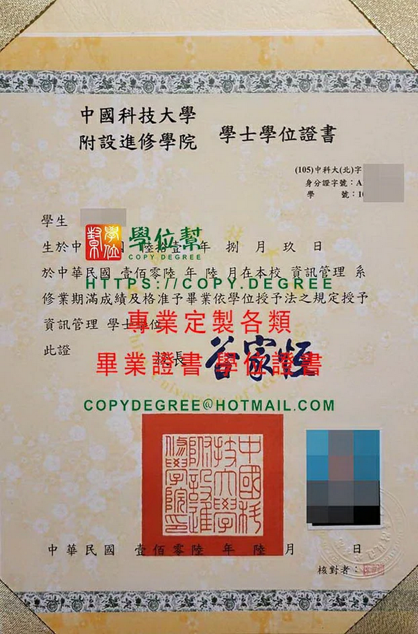 中國科技大學附設進修學院106年版畢業證書影本