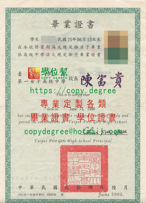 台北市立第一女子高級中學畢業證書範本