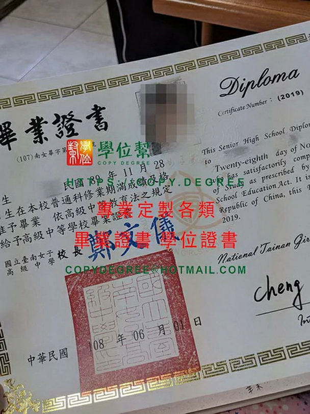 台南女子高級中學畢業證書範本
