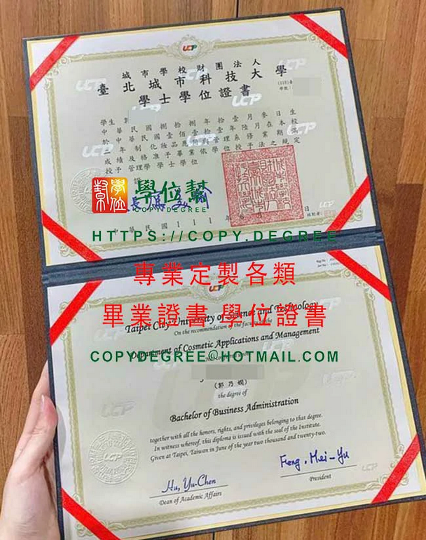 台北城市科技大學111年版畢業證書範本|北城科大畢業證書補發製作
