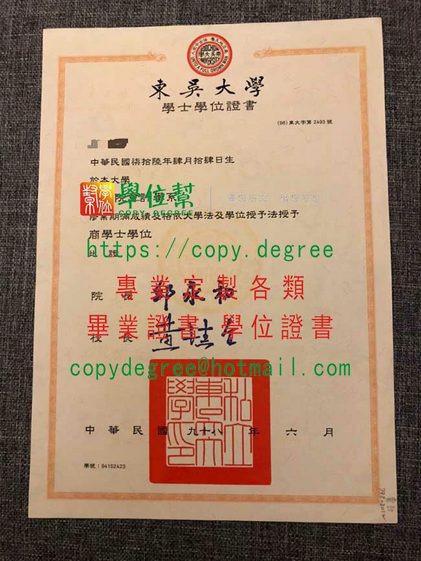 舊版東吳大學畢業證書模板