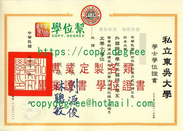 製作東吳大學舊版畢業證書模板|購買東吳畢業證書