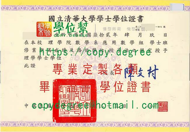 製作清大碩士畢業證書|購買國立清華大學學士畢業證書樣本