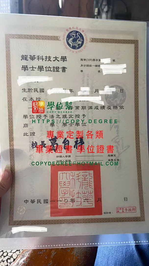 龍華科技大學110年版畢業證書影本