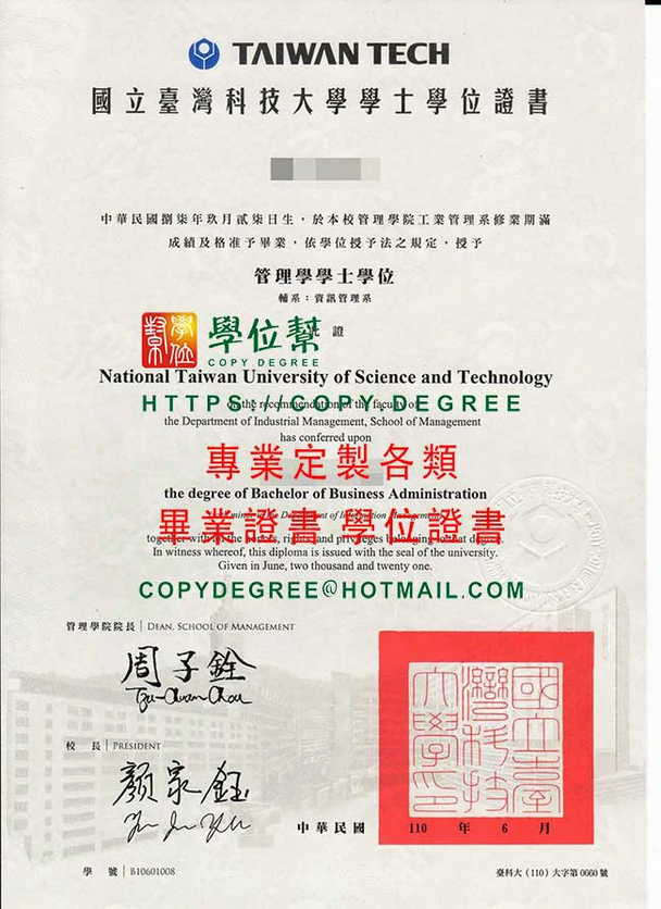 補辦臺科大畢業證書|製作台灣科技大學110年版畢業證書影本