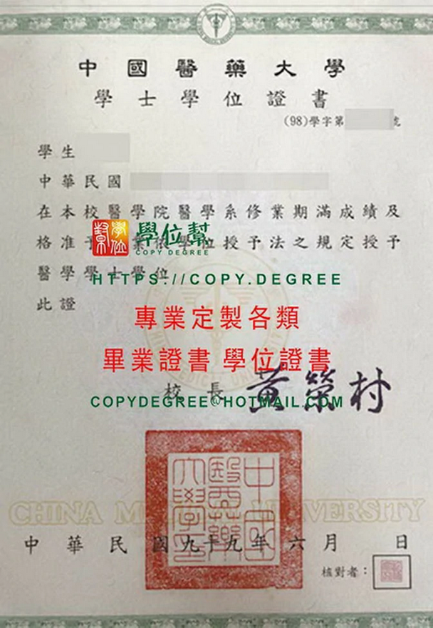 中國醫藥大學99年版畢業證書影本|代辦購買中國醫大畢業證書軟體