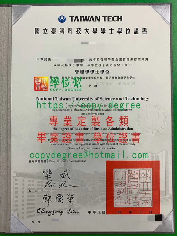 國立台灣科技大學學士畢業證書範本|仿製台科大碩士博士畢業證書軟體