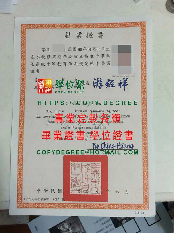 台北市立成功高級中學畢業證書範本|購買客製成功中學畢業證書軟體