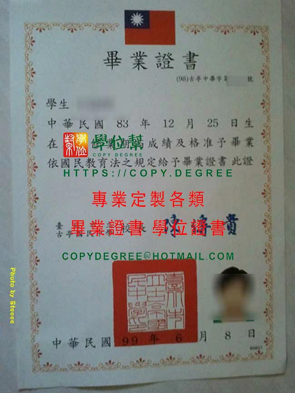 台北古亭國民中學畢業證書模板|製作購買古亭中學畢業證書